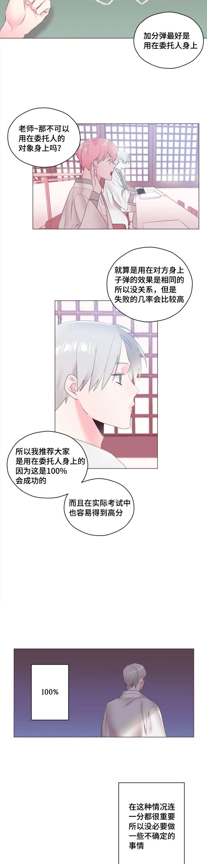 毕业考漫画,第8章：我没有错1图