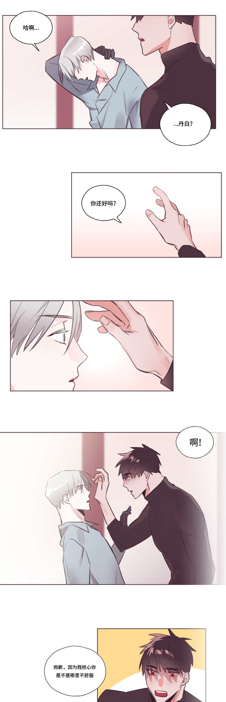 毕业考漫画,第28章：丹白的事4图