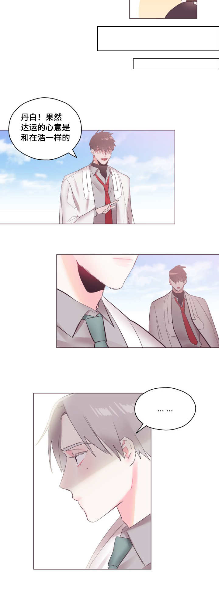 毕业考漫画,第8章：我没有错4图