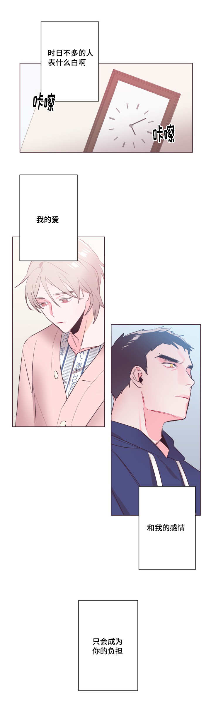 毕业考漫画,第18章：表达心意3图