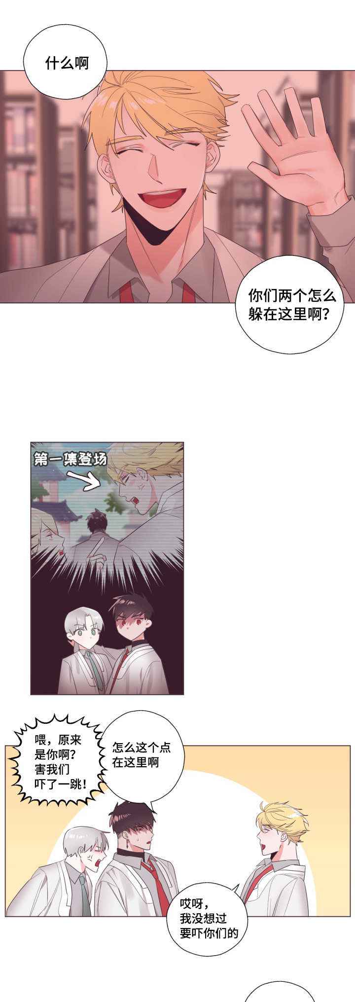 毕业考漫画,第11章：神秘人物2图