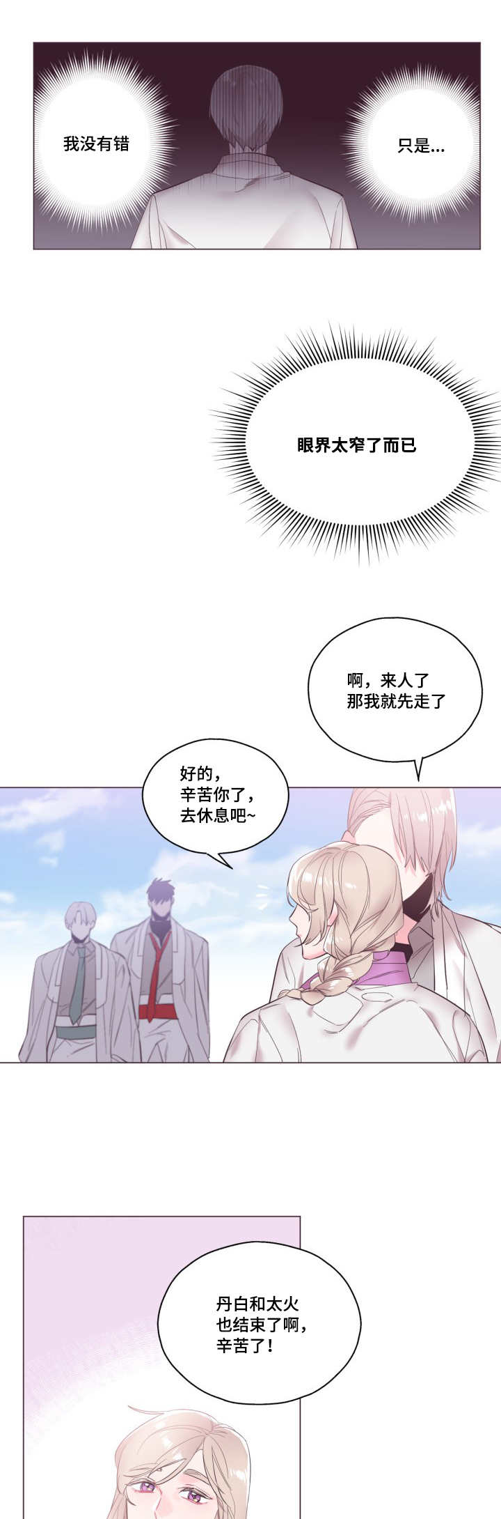 毕业考漫画,第8章：我没有错4图