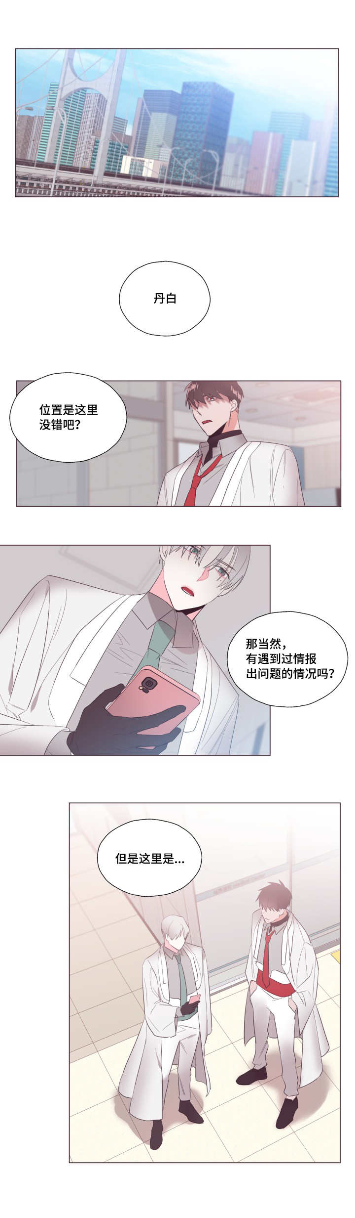 毕业考漫画,第13章：新委托人4图