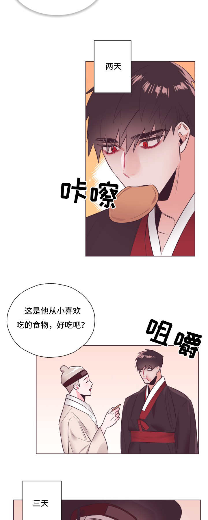 毕业考漫画,第21章：能在一起4图