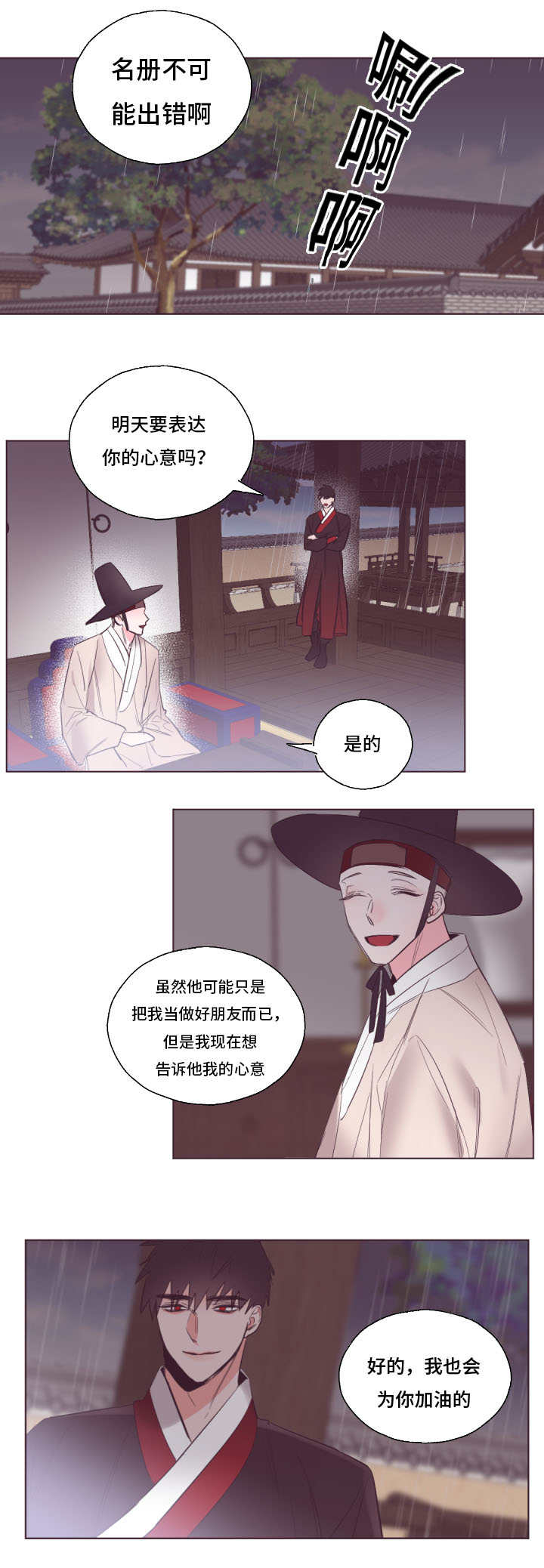 毕业考漫画,第23章：带走灵魂4图