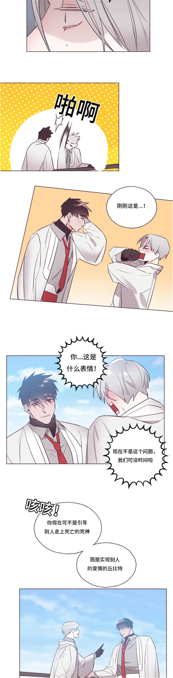 毕业考漫画,第25章：我相信你1图