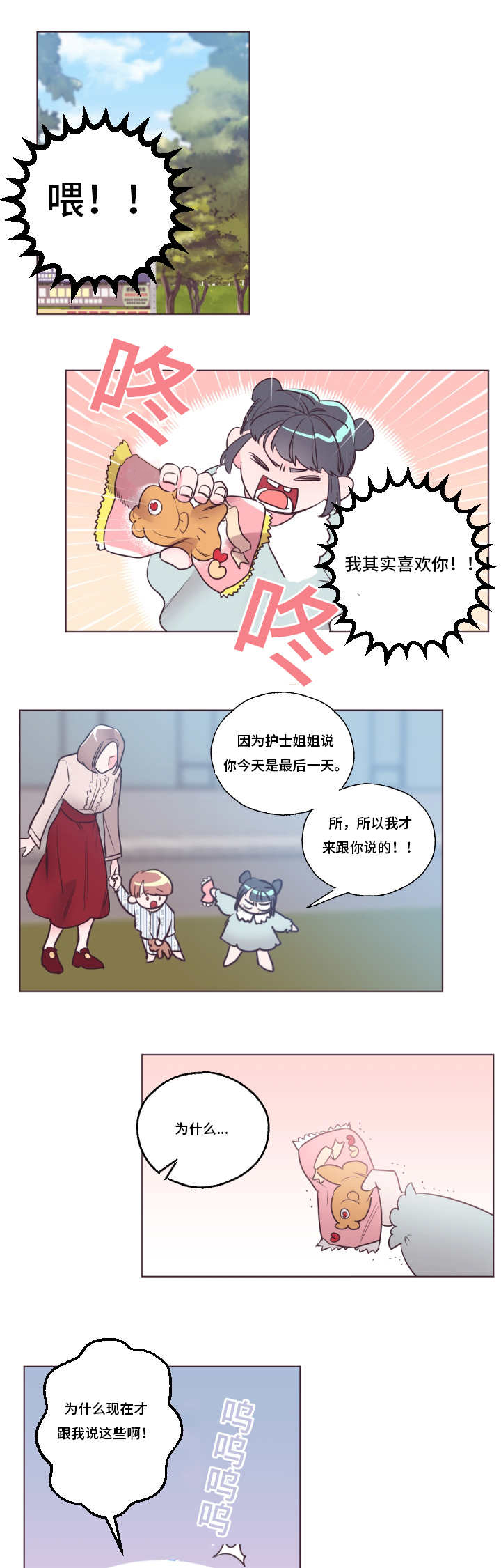 毕业考漫画,第26章：我要先说1图