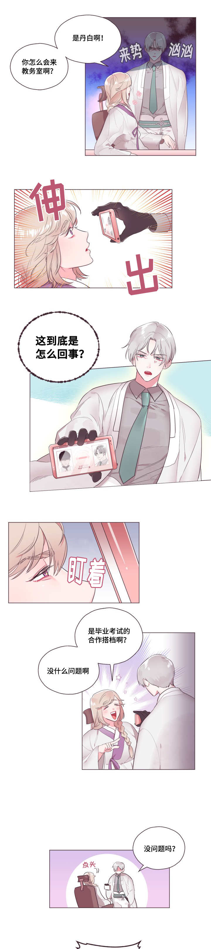 毕业考漫画,第1章：无法控制1图