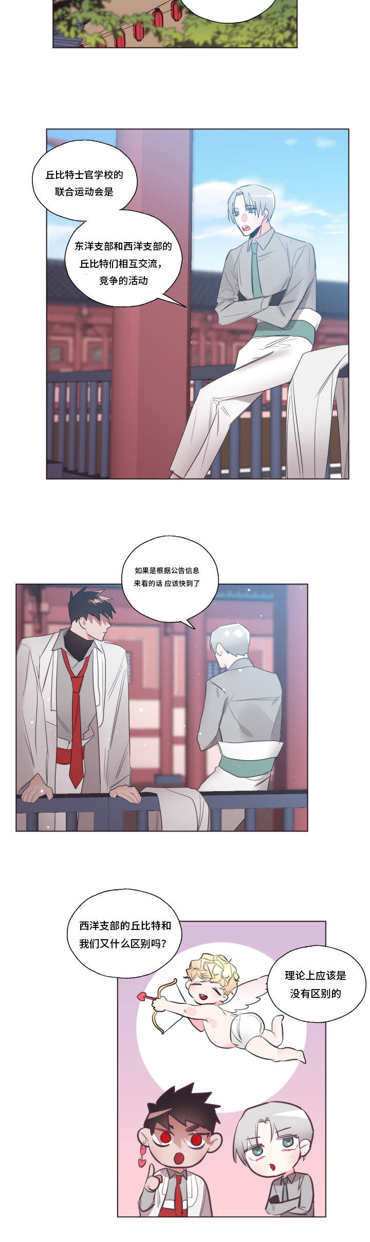 毕业考漫画,第30章：没有变化2图