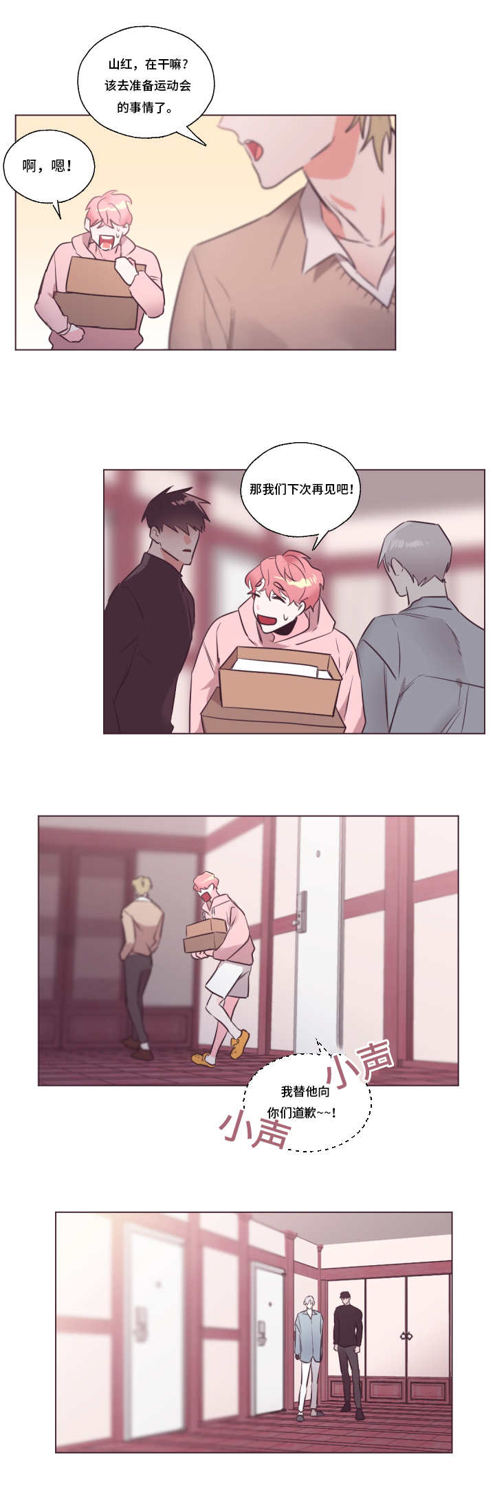 毕业考漫画,第28章：丹白的事3图