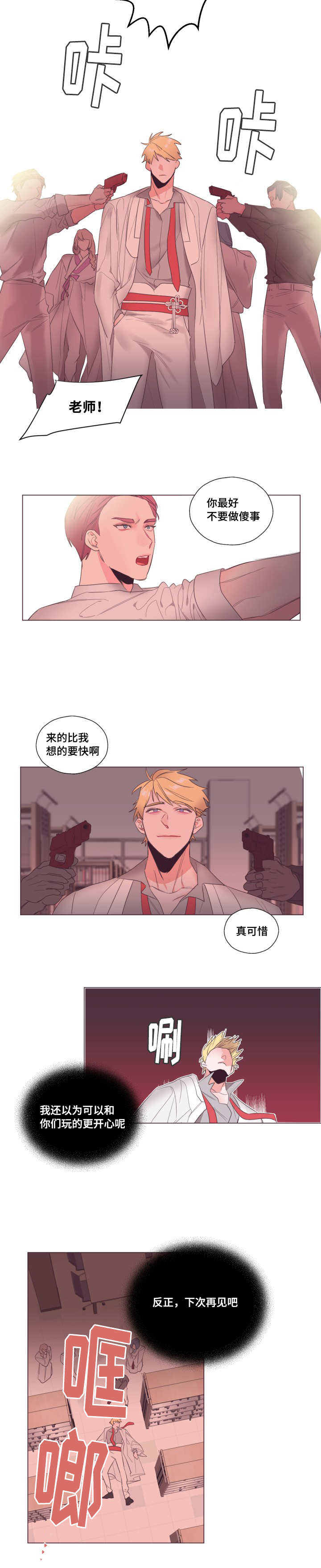 毕业考漫画,第11章：神秘人物2图