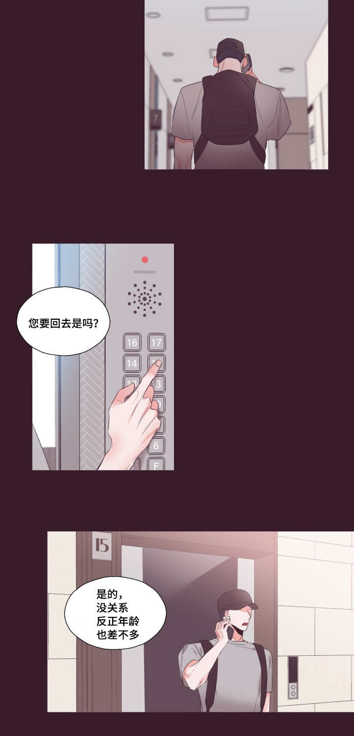毕业考漫画,第13章：新委托人5图