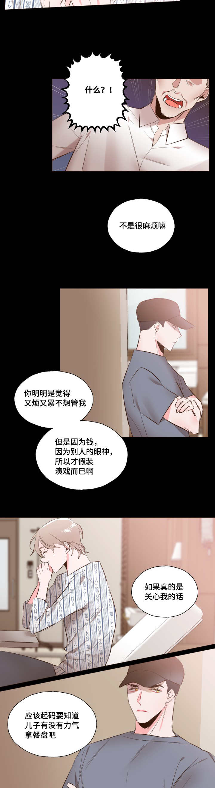 毕业考漫画,第17章：太善良了4图