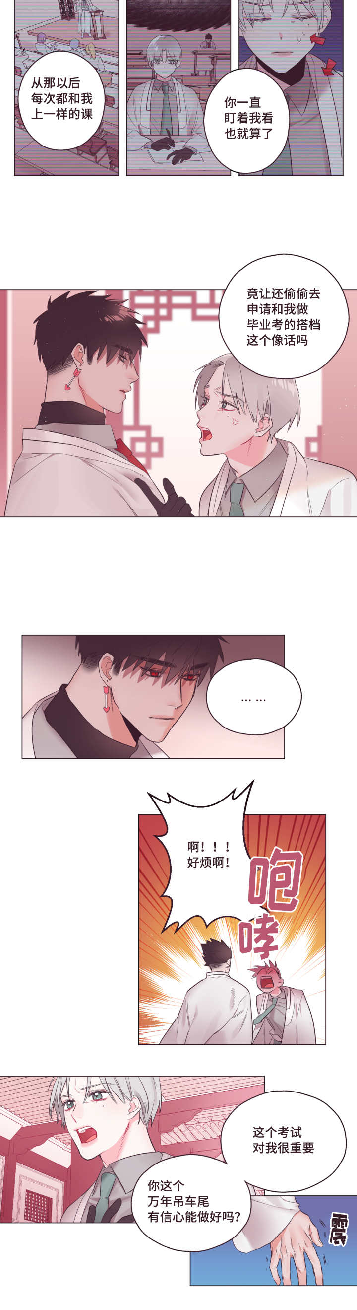 毕业考漫画,第2章：他喜欢你5图