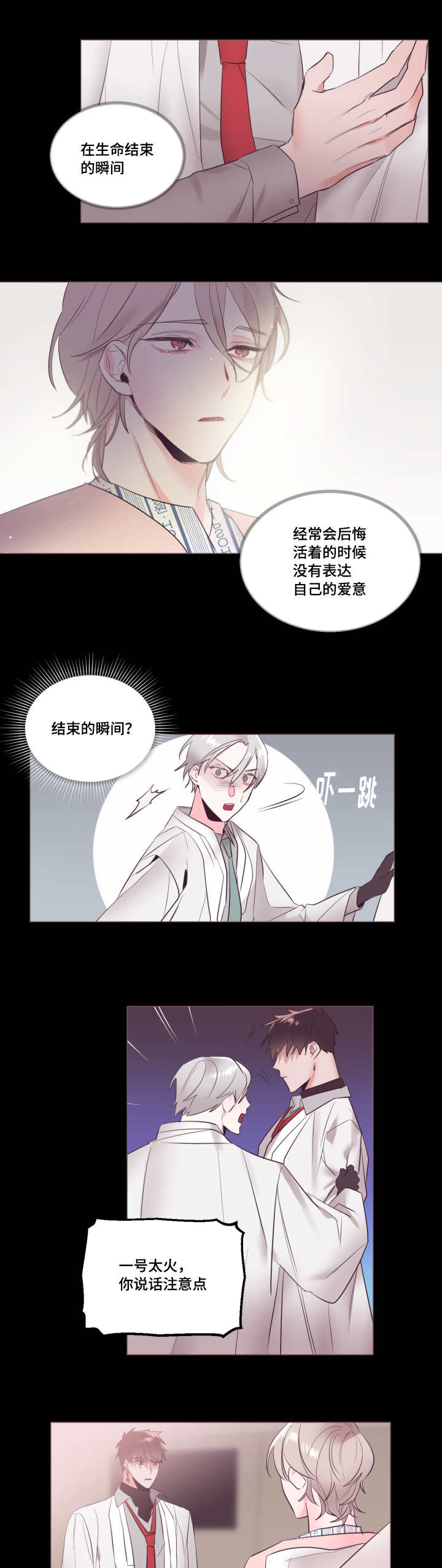 毕业考漫画,第18章：表达心意5图