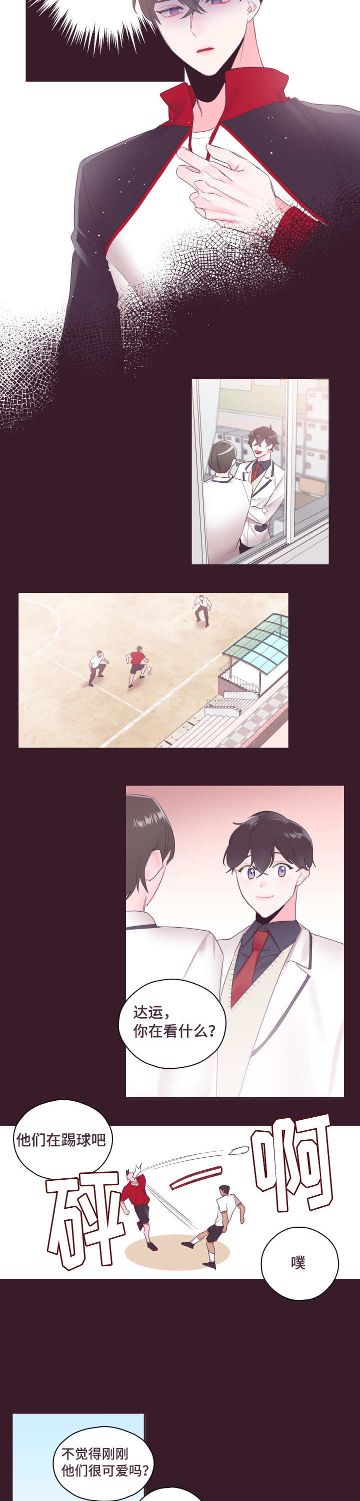 毕业考漫画,第7章：真是可爱3图