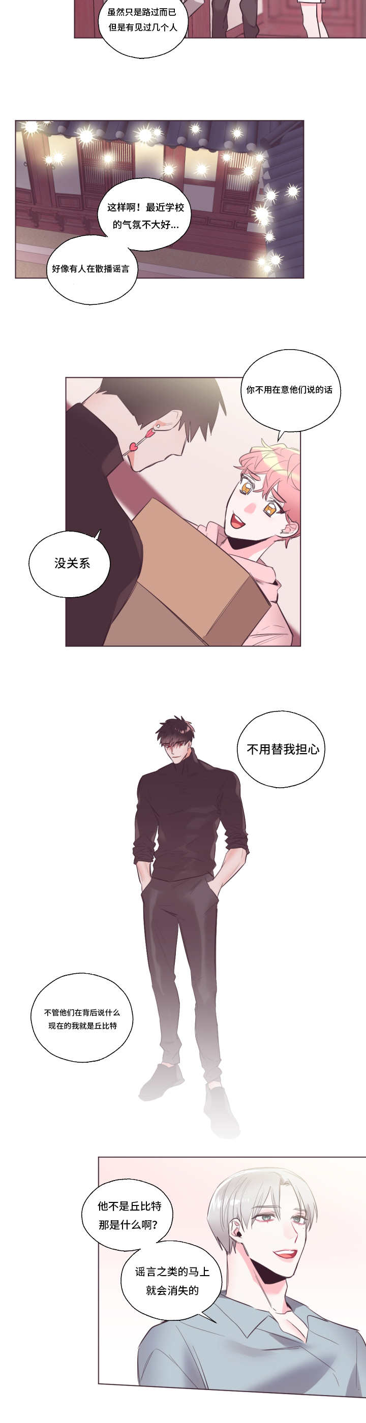 毕业考漫画,第27章：不用在意2图