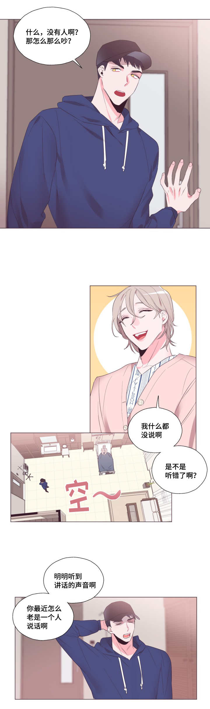 毕业考漫画,第15章：这是谁啊1图