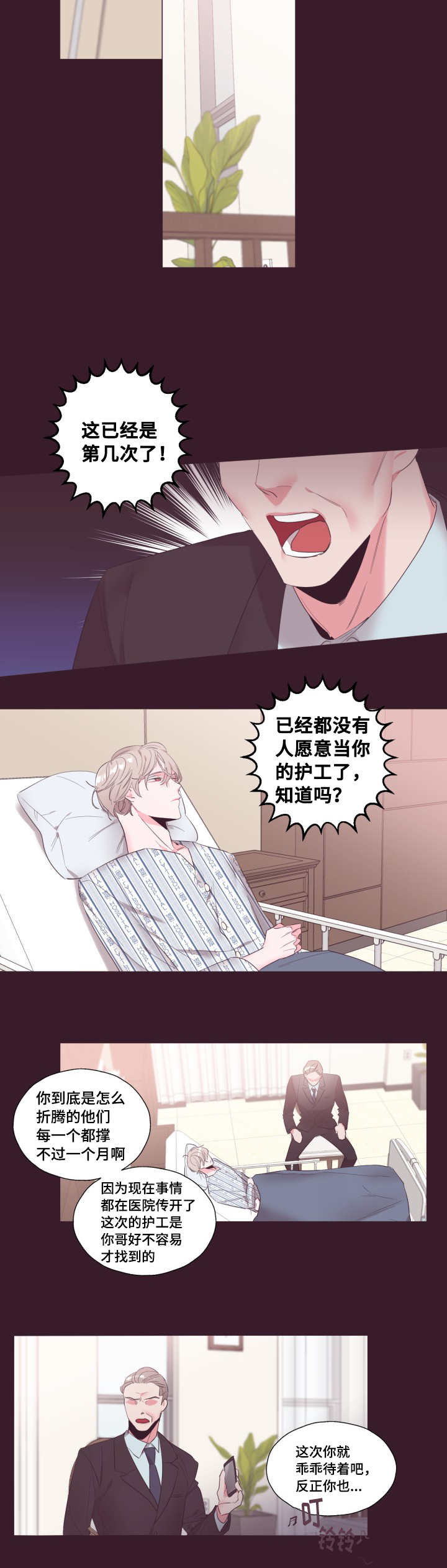 毕业考漫画,第13章：新委托人3图