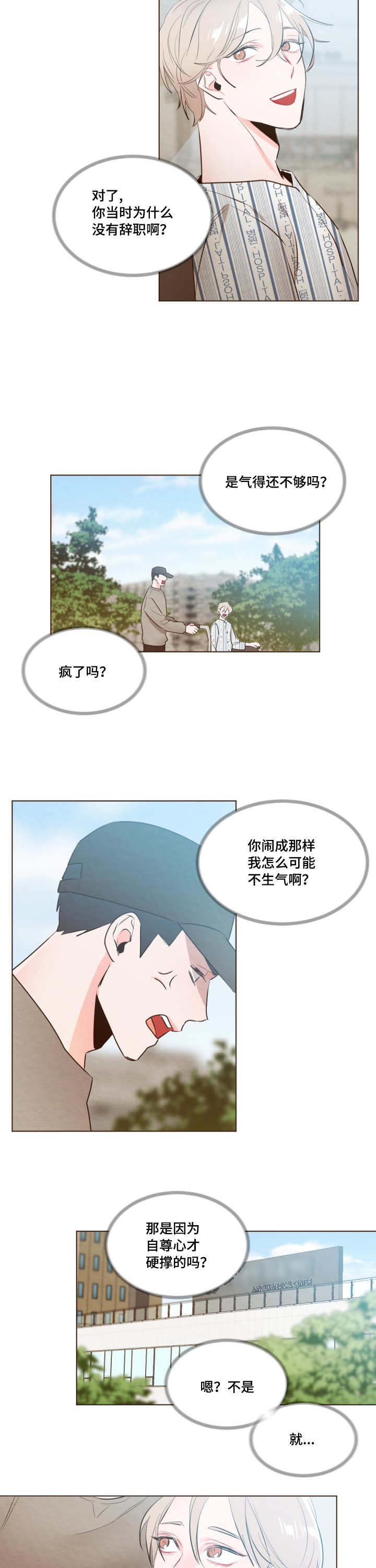 毕业考漫画,第17章：太善良了2图
