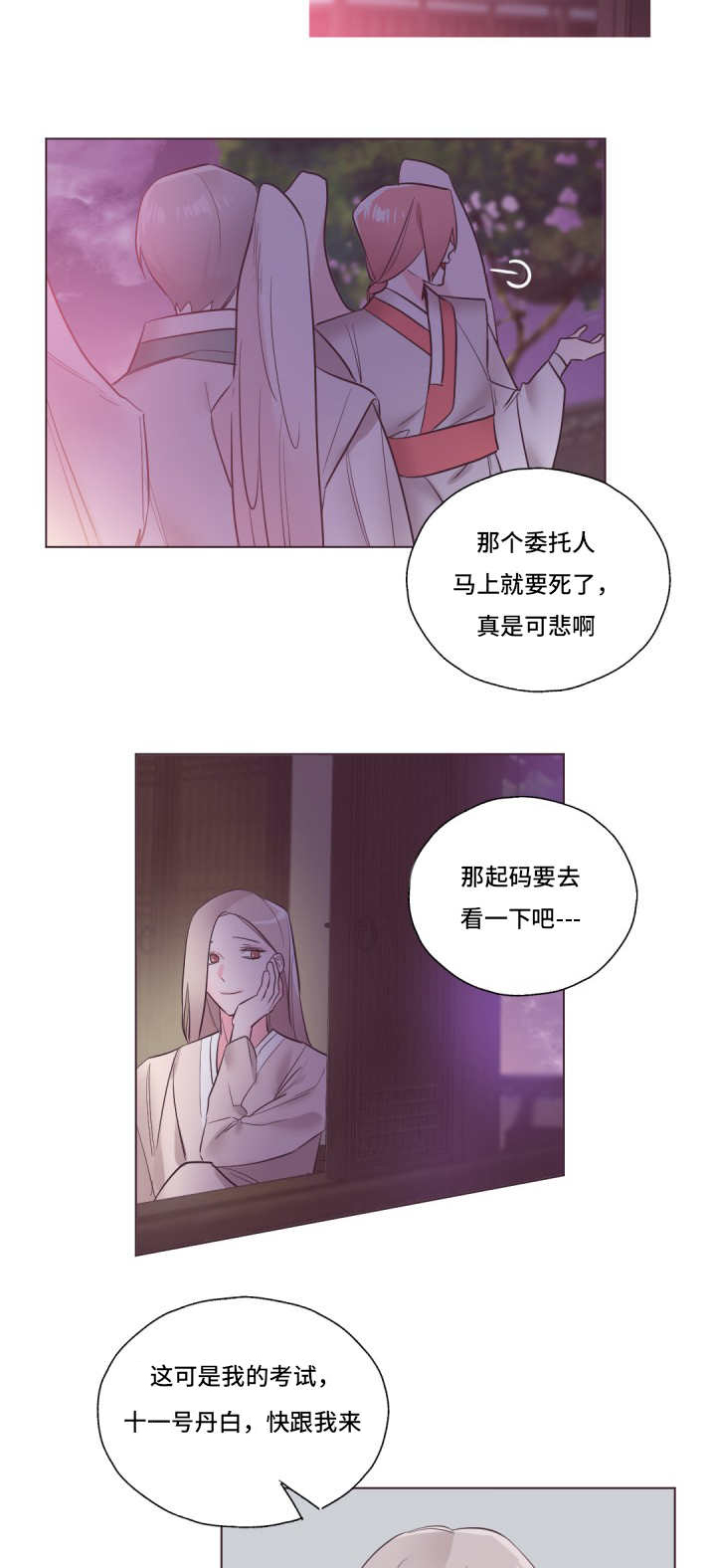 毕业考漫画,第22章：真的可悲5图