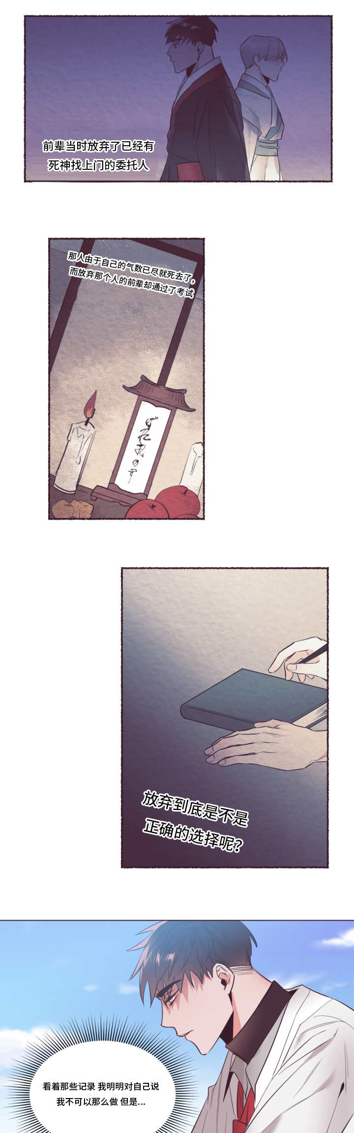 毕业考漫画,第25章：我相信你3图