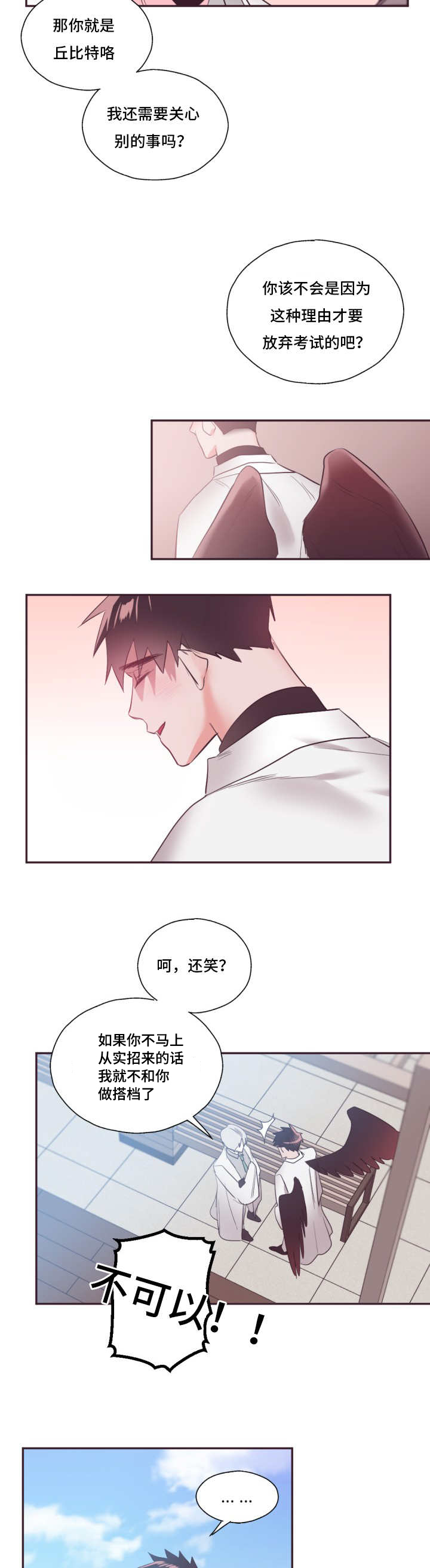 毕业考漫画,第20章：大概猜到4图