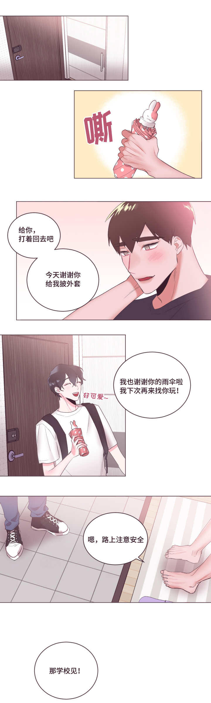 毕业考漫画,第5章：要表白吗1图