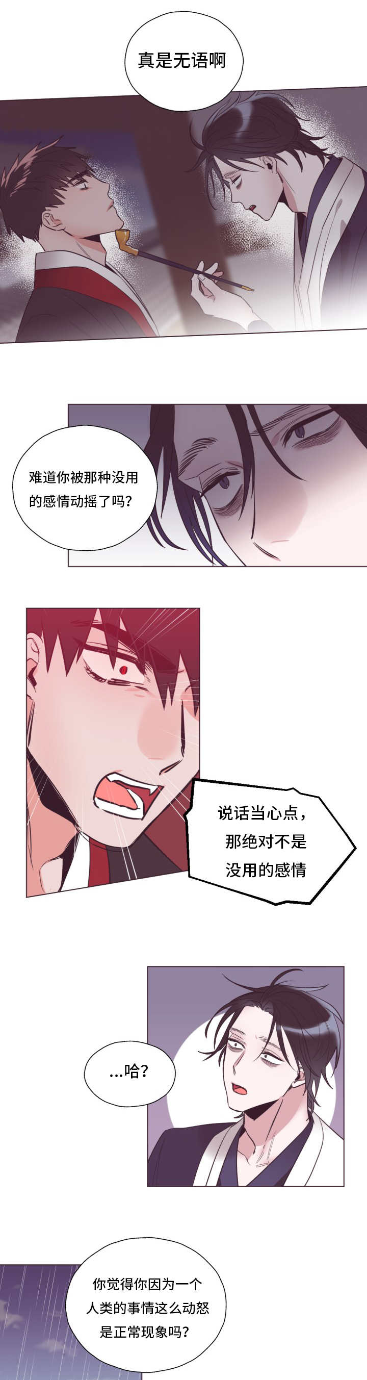 毕业考漫画,第24章：你的双眼1图