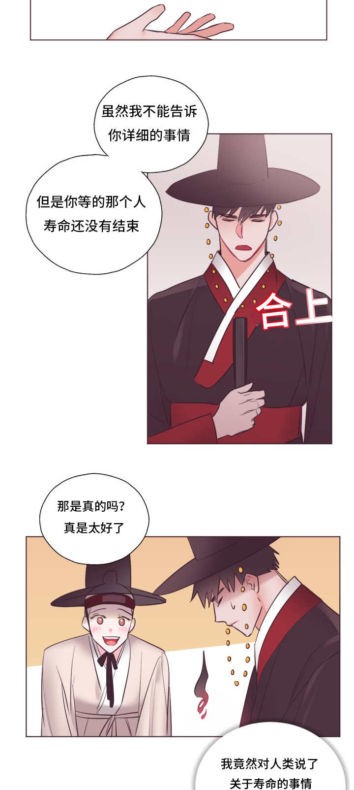 毕业考漫画,第21章：能在一起1图