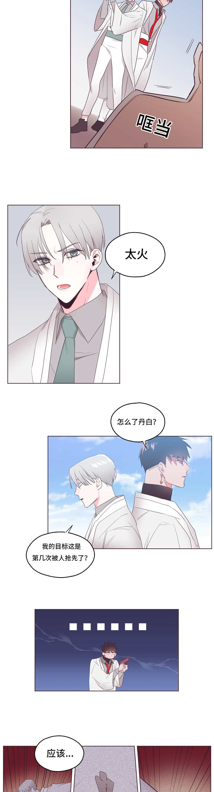 毕业考漫画,第31章：事出突然3图