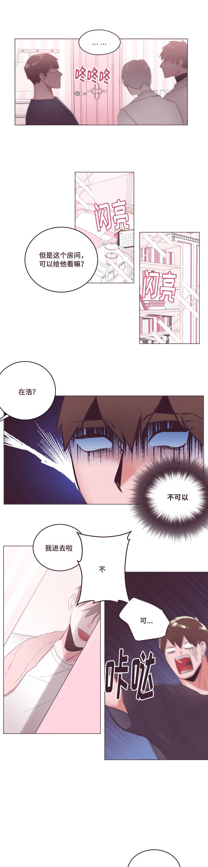 毕业考漫画,第5章：要表白吗3图