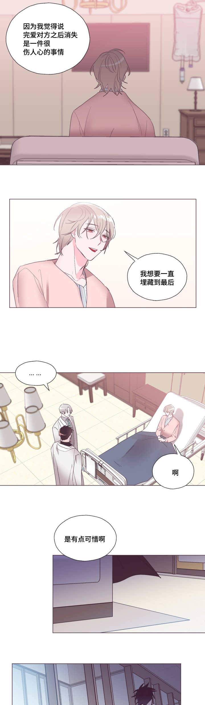 毕业考漫画,第14章：没有放弃3图