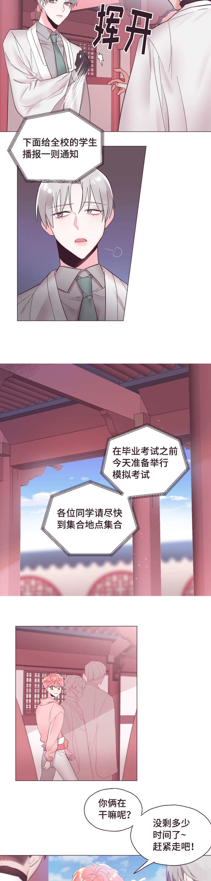 毕业考漫画,第3章：那必须的2图