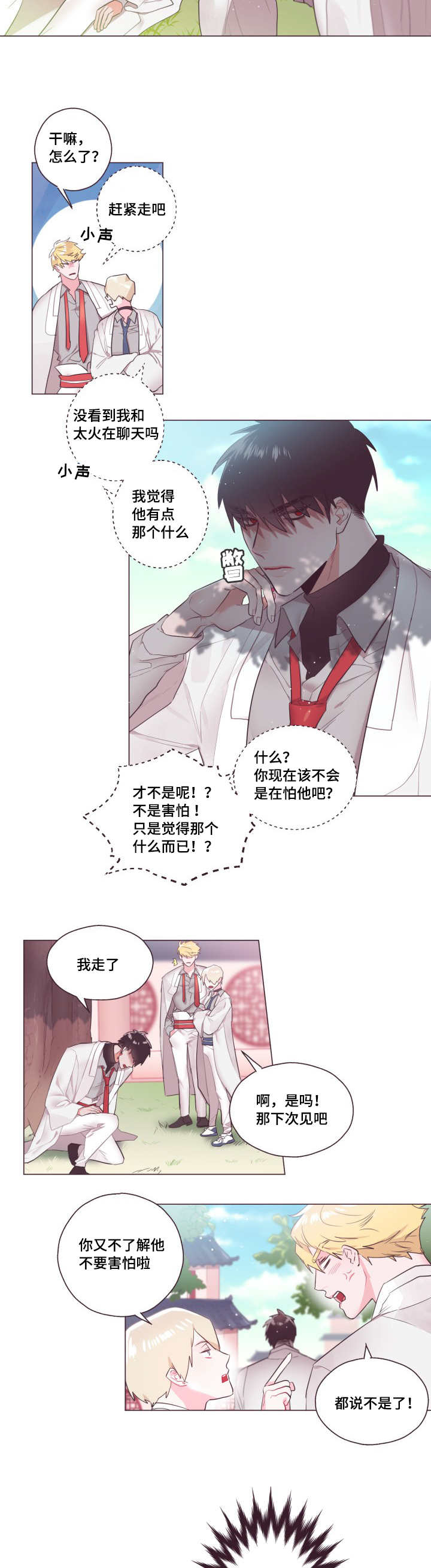 毕业考漫画,第1章：无法控制3图