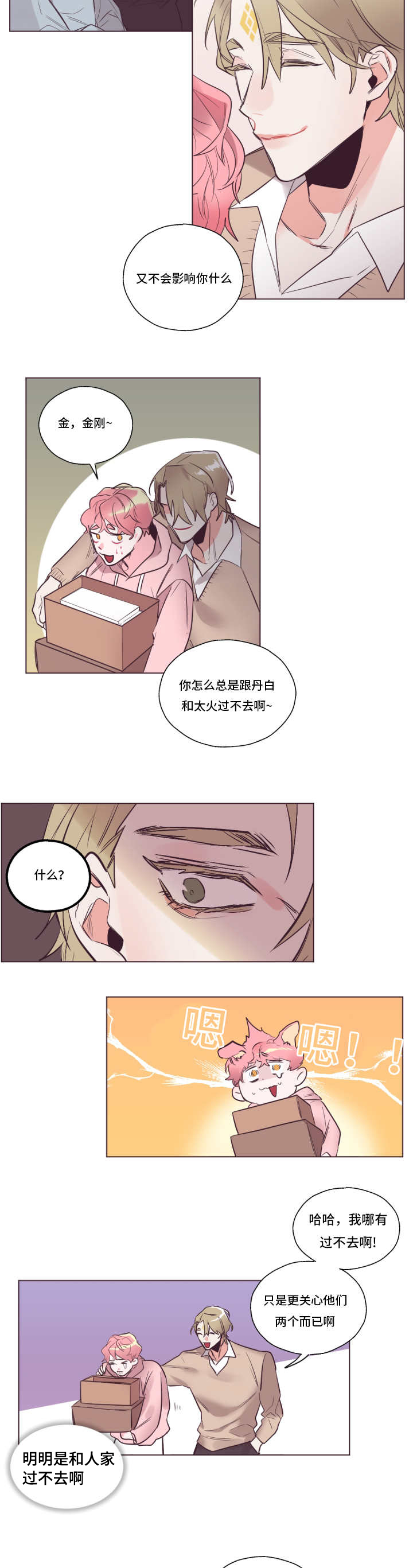 毕业考漫画,第27章：不用在意5图