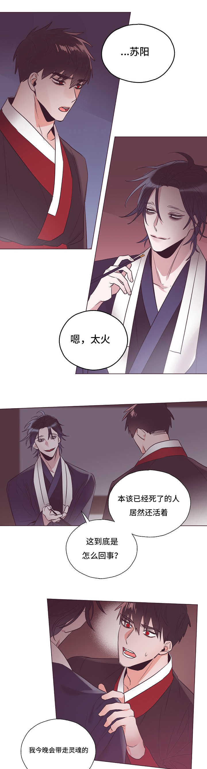 毕业考漫画,第23章：带走灵魂5图