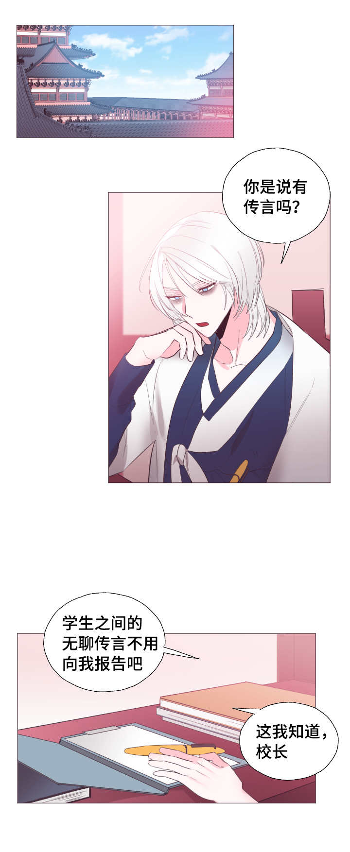 毕业考漫画,第19章：他的传言4图