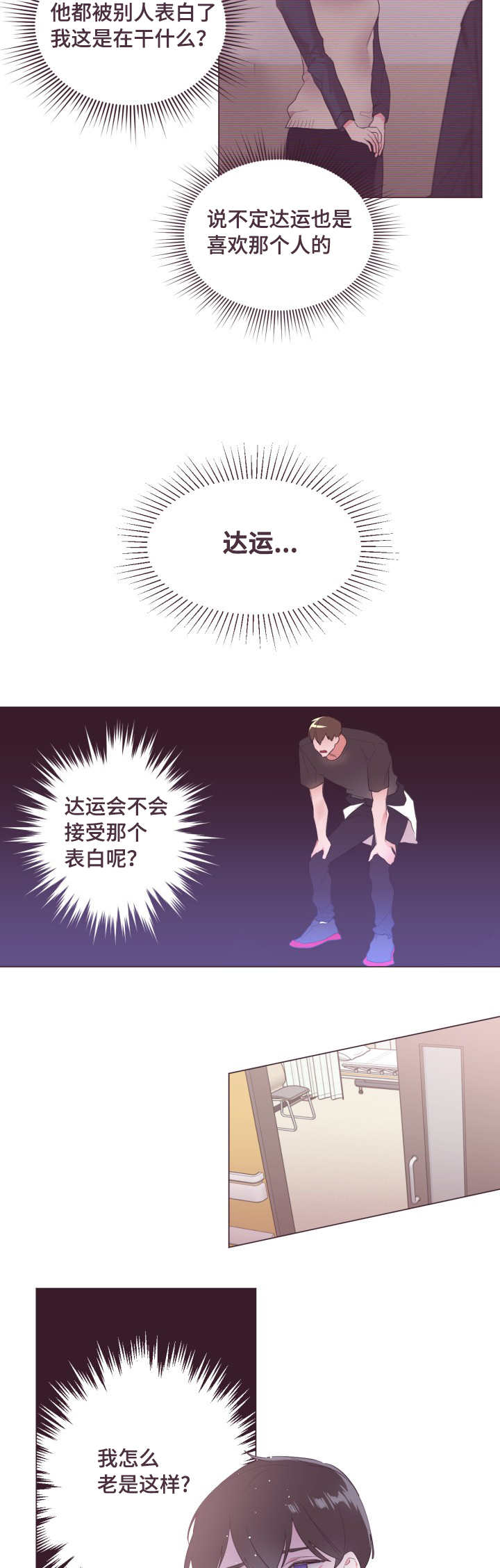 毕业考漫画,第7章：真是可爱2图