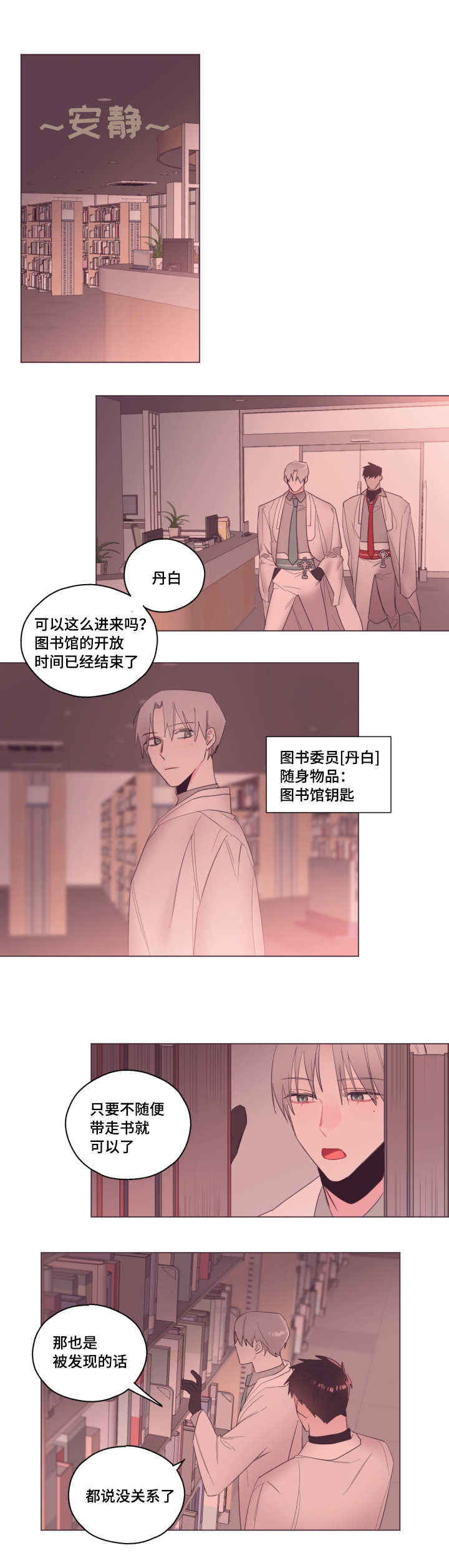 毕业考漫画,第10章：我的猜想1图