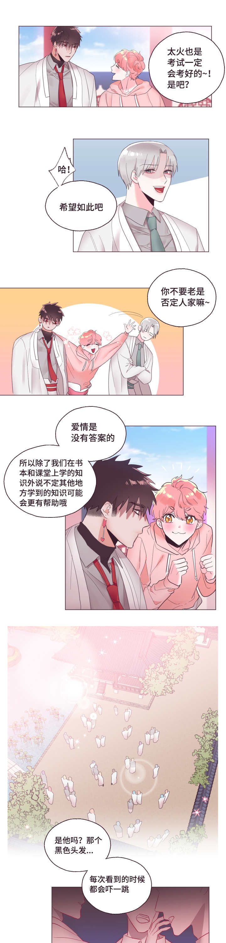 毕业考漫画,第3章：那必须的4图