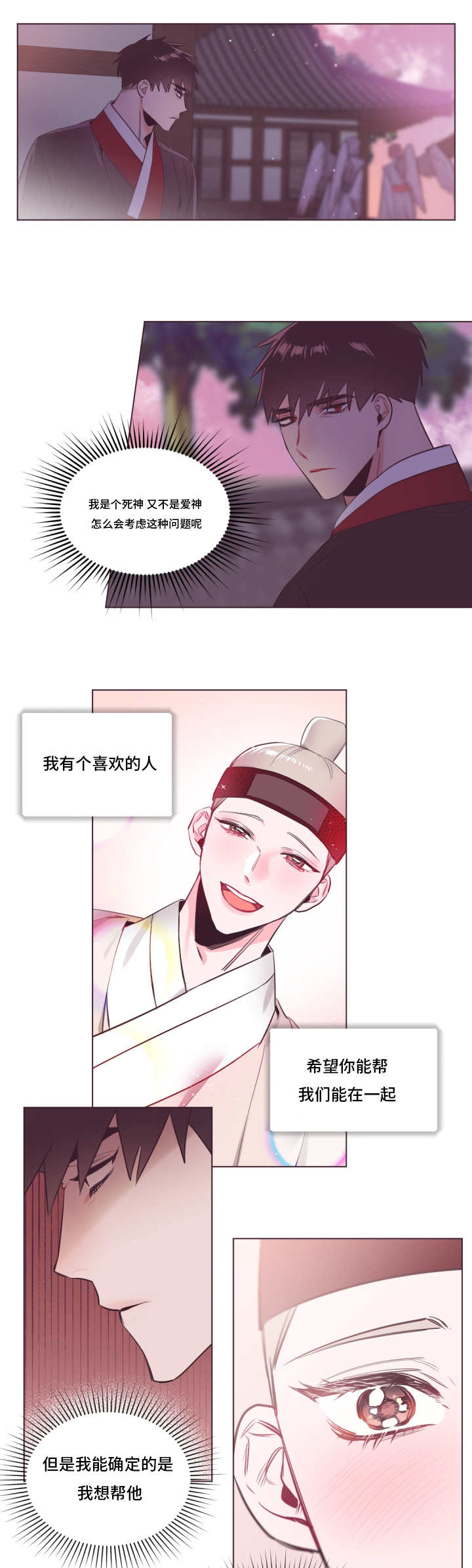 毕业考漫画,第22章：真的可悲2图