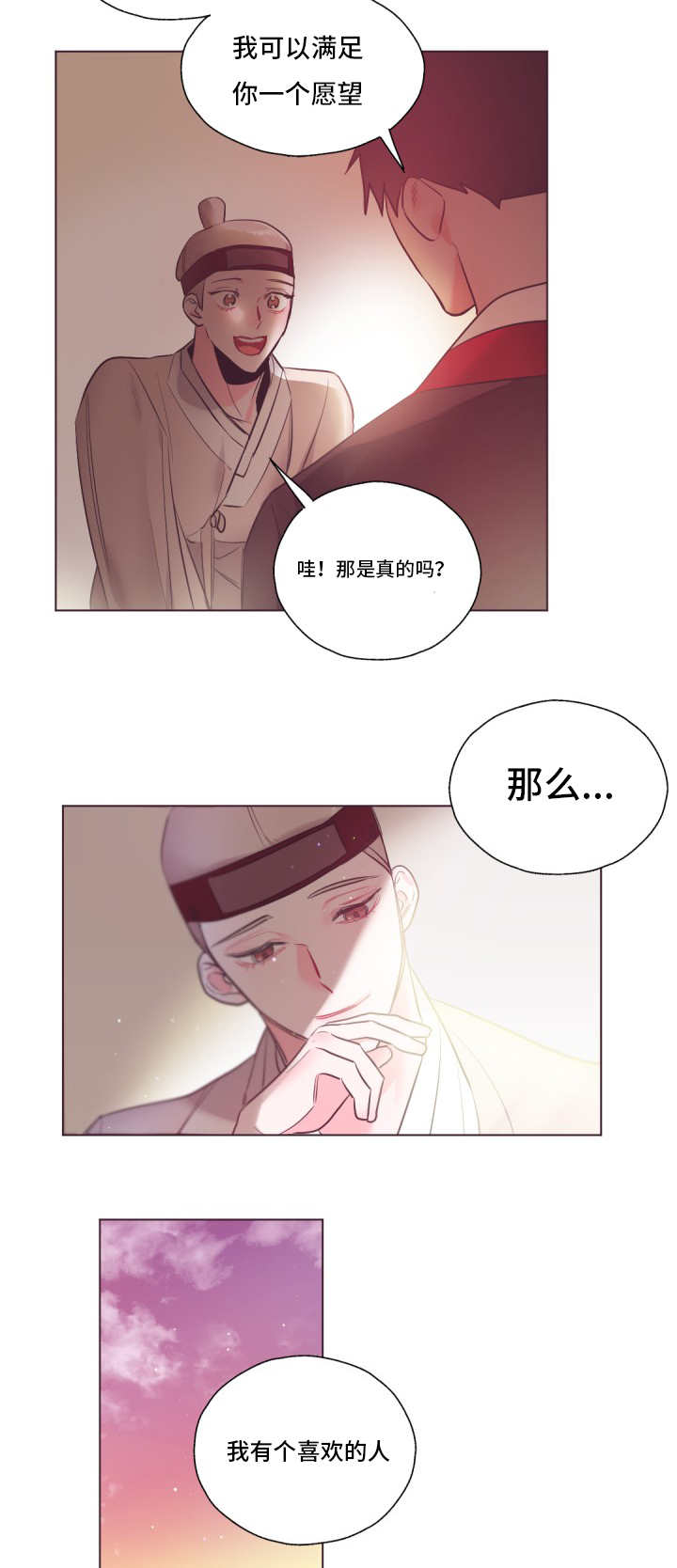 毕业考漫画,第21章：能在一起4图