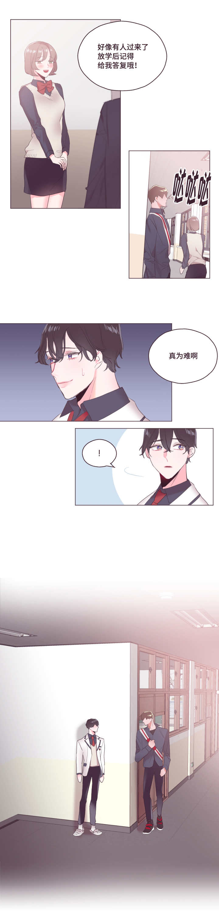 毕业考漫画,第6章：不要碰我3图
