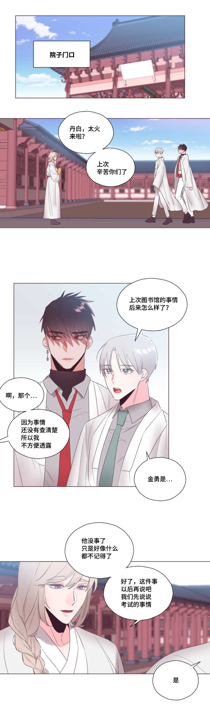 毕业考漫画,第13章：新委托人1图
