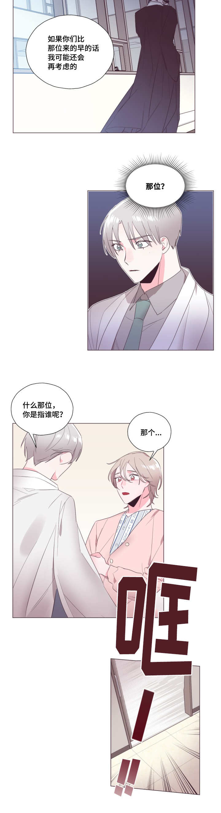 毕业考漫画,第14章：没有放弃4图