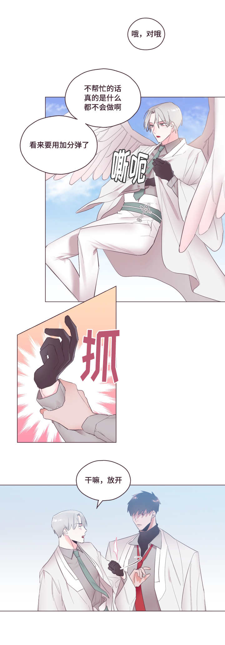 毕业考漫画,第6章：不要碰我5图