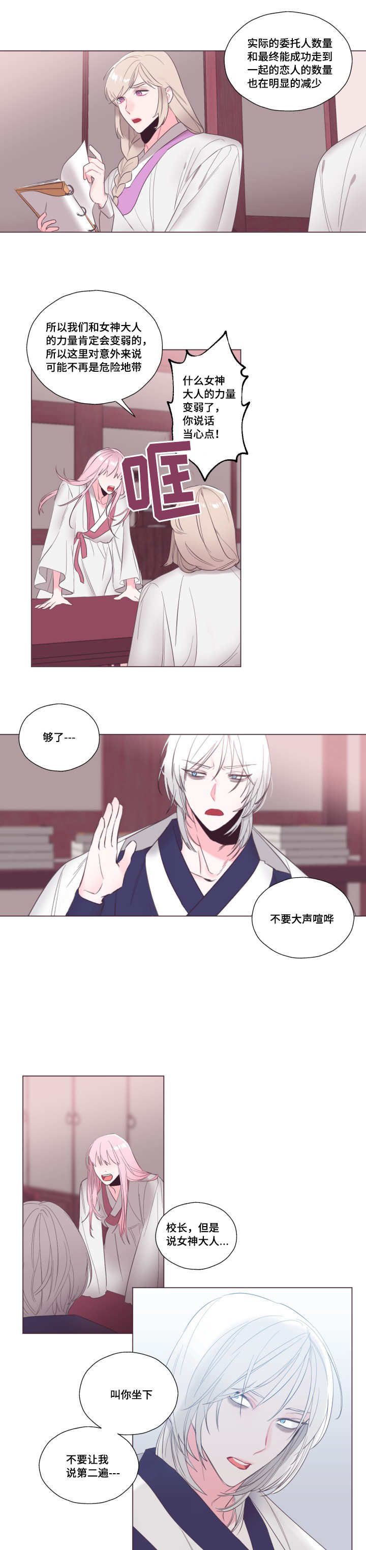 毕业考漫画,第12章：带来意外3图