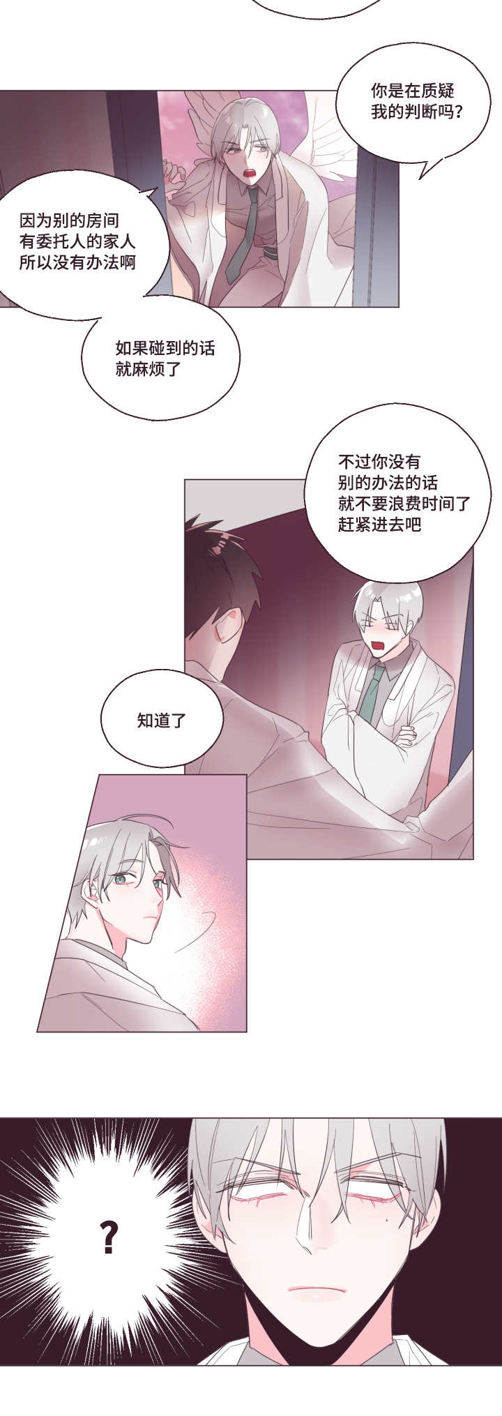 毕业考漫画,第3章：那必须的3图