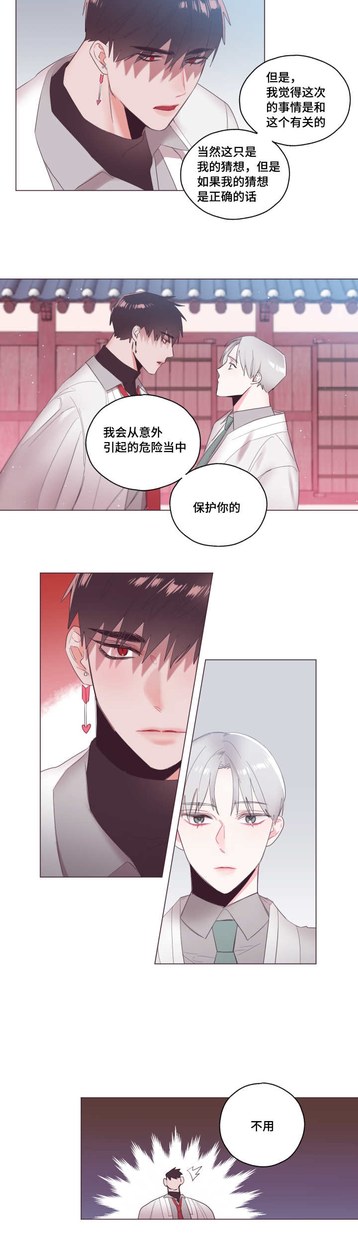 毕业考漫画,第10章：我的猜想3图